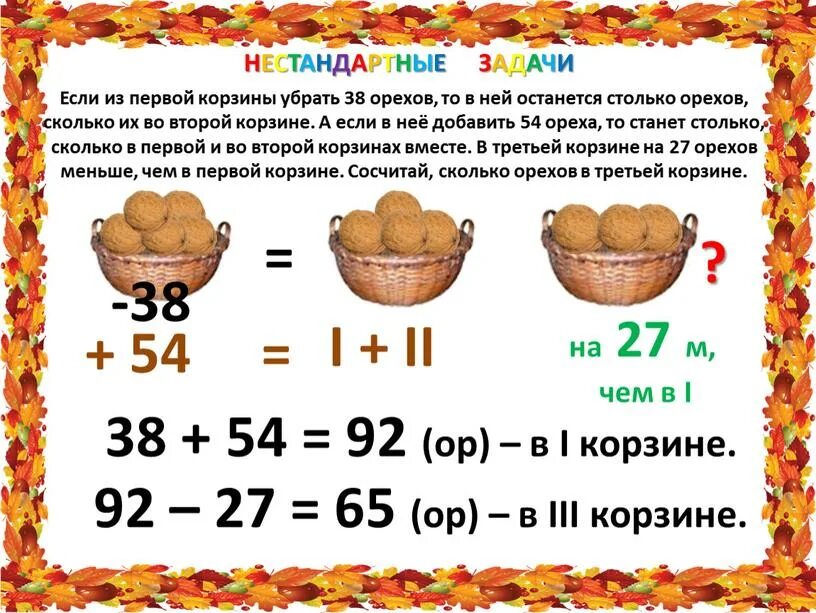 Мальчик раскладывал орехи когда кучки были по 2.3.4.5 и 6 орехов меньше 100. Ответ на задачу у Маши было 7 шишек а желудей на 5 больше. Разложи 6 орешек по тарелочкам для 5-6 лет.