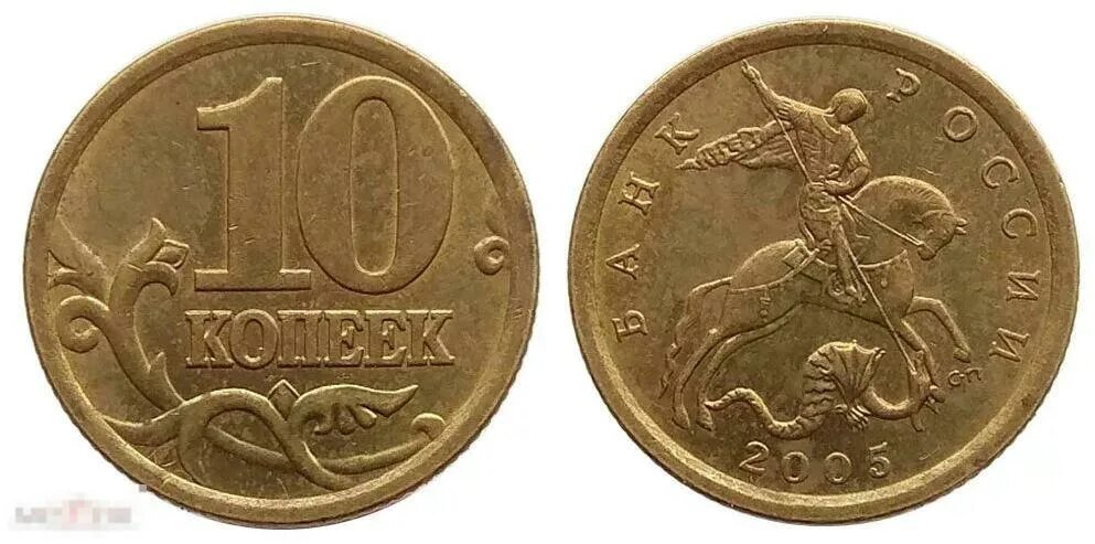 Монета 10 копеек 2012 года. 5 китайский копеек. 50 коп 2012 санкт-петербург. китайские копейки. 10 kopek 1010.