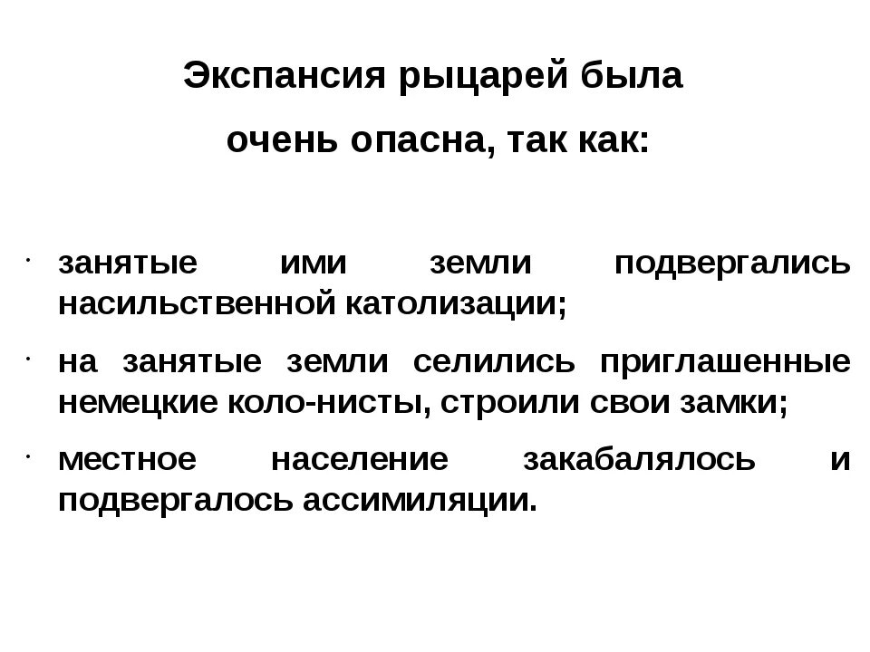 Проблема экспансии в россии западных. Экспансия понятие. Экспансия это кратко. Экспансия термин по истории. Экспансия западных ценностей.