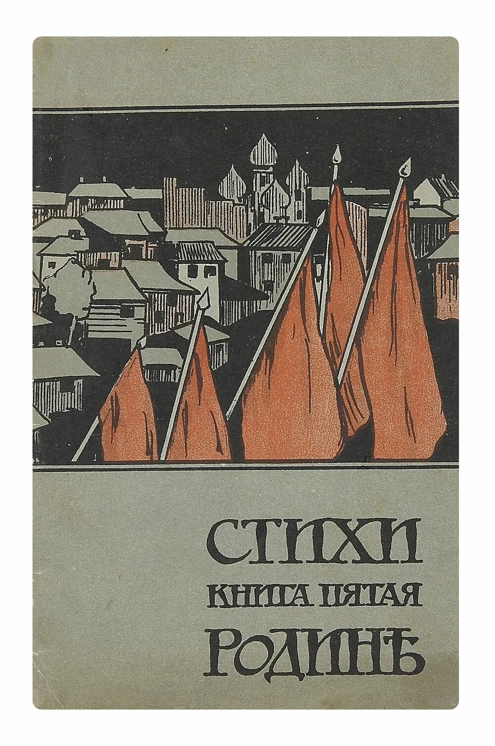 поднять паруса книга. книга 5 32. книга 5 32. спустя 5 лет книга. книга 5 32.