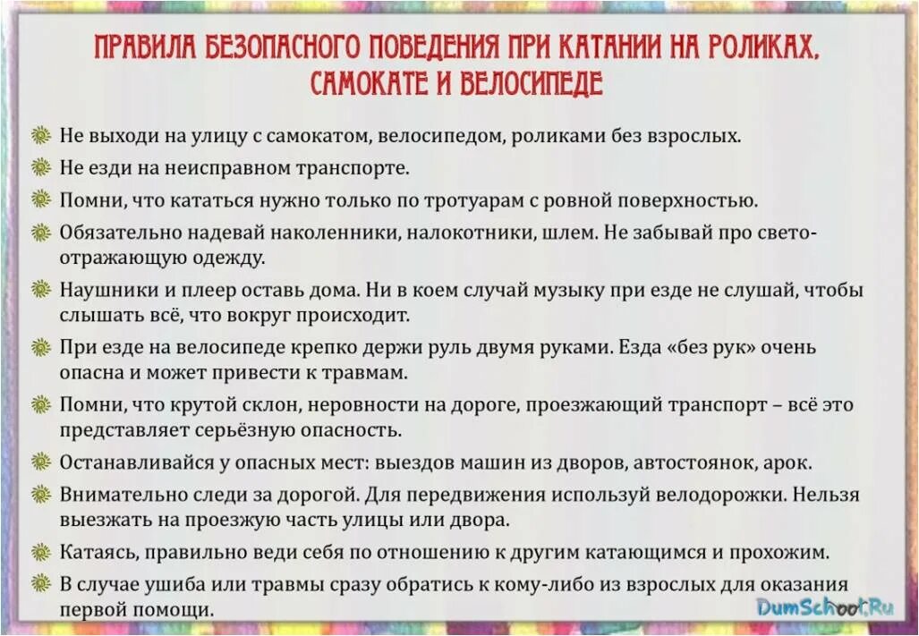 безопасность при катанани на самакоте. безопасное место для катания на самокате. правила катания на самокате для дошкольников. правило безопасности на самокате. памятка по правилам пользования самокатом.
