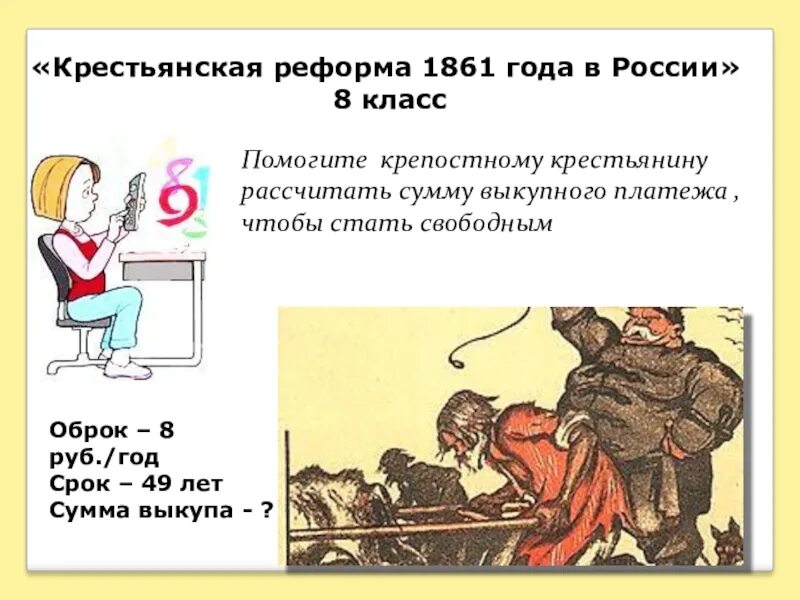 Реформы 1861 года в России. Крестьянская реформа 1861 года. Крестьянская реформа 1861 иллюстрации. Крестьянская реформа карикатура. Крестьянская реформа 1861 тест ответы