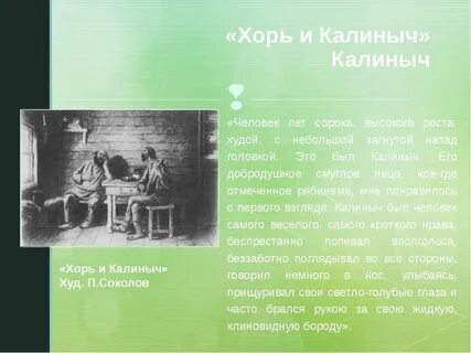 Хорь и калиныч слушать аудиокнигу