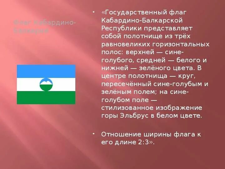 Флаг кабардино. Флаг кабардино-балкарской республики. флаг кбр фото. флаг кабарды. флаг кбр описание.