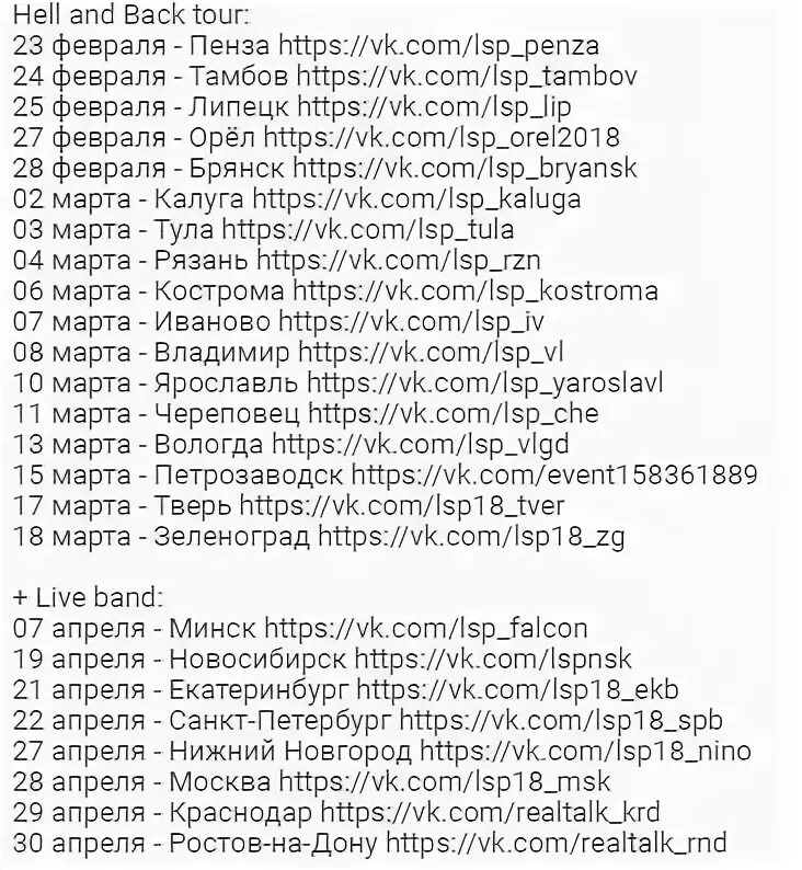 Билеты на лсп ростов на дону. ЛСП тур. Треклист ЛСП. Песни ЛСП список. Список песен ЛСП.