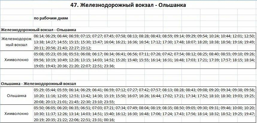 Расписание автобусов гродно. График автобусов. Изменение расписания автобусов. Расписание автобусов по выходным дням. Расписание 418 маршрутки.