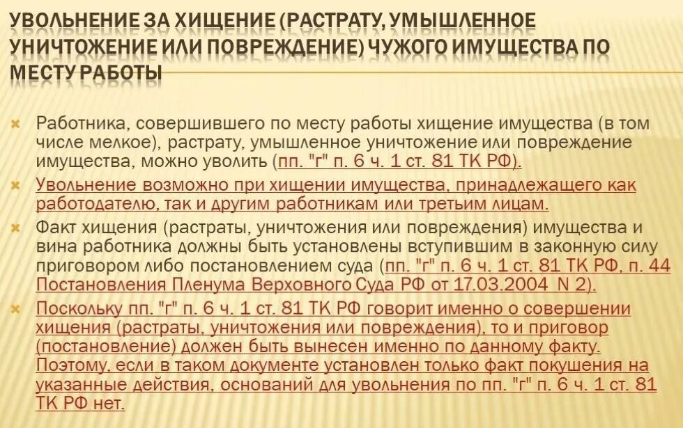 Совершение работником хищения по месту работы