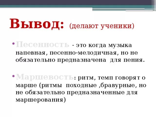 Песенность это. Песенность и танцевальность в музыке. что такое песенность в музыке определение. что такое маршевость в музыке определение. танцевальность определение в музыке.