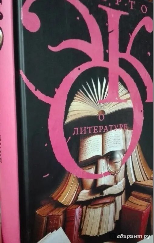 Произведение открытая книга. Умберто эко. Книга Умберто эко о литературе. Умберто эко открытое произведение. Остров накануне Умберто эко книга.