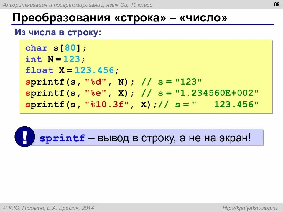 Преобразования чисел python. Преобразование строки в число си. Преобразование числа в строку. Число в строку си. Преобразование числа в стр.