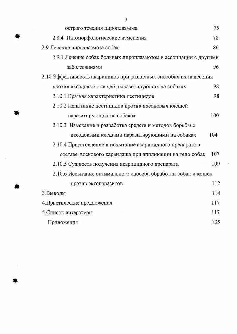 Лечение пироплазмоза у собак схема лечения. Протокол лечения пироплазмоза собак. Заключение пироплазмоз. Эпизоотическая ситуация при пироплазмидозах характеризуется. Пироплазмоз собак схема лечения.