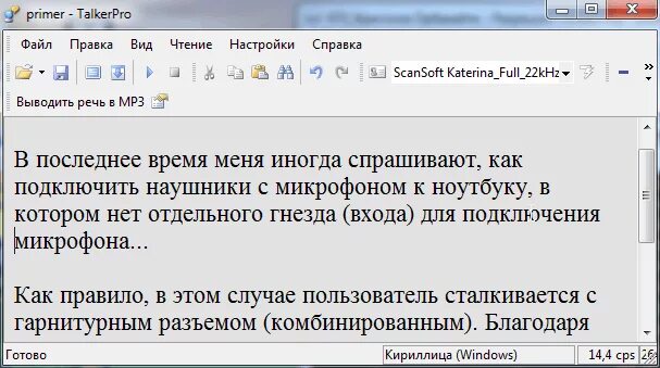 Программа голосовое чтение. Программа для озвучивания текста голосом. Программа голосовое чтение. Озвучивание текста на компьютере. Программа балаболка.