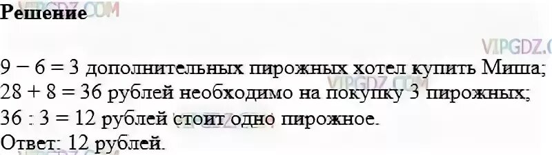 Сколько в рублях 3 45. Математика 5 класс номер 1141. Задача у Федора было 88 рублей. 9 Пирожных имеющих одну цену стоят 234 руб. Карлсон купил 16 пирожных по 10 и по 16 крон заплатив.