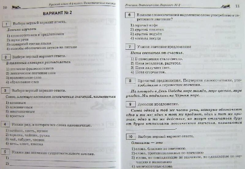 Санминимум повара тесты. Тесты по санминимуму с ответами для поваров в детском саду. Ответы на тесты санминимума. Тест на санминимум ответы. Ответы по тесту санминимум.