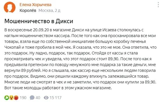 Дикси возврат денег на карту. Возврат денег на карту магазин Дикси. Карьерный рост Дикси.