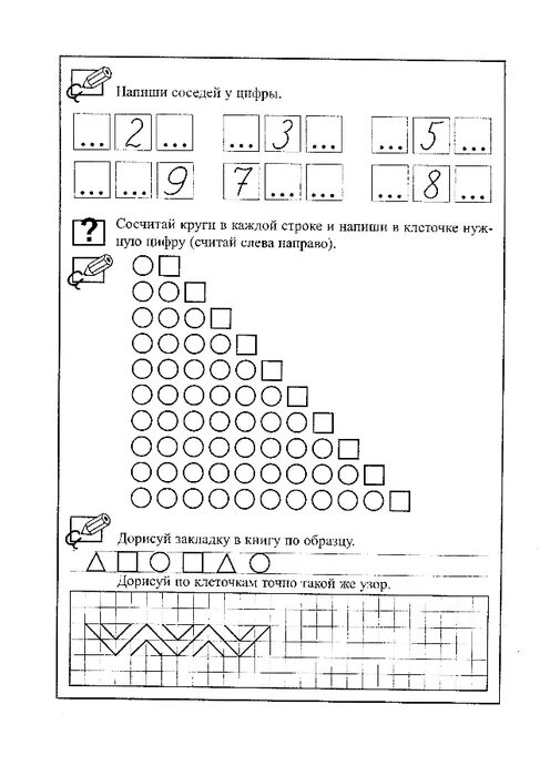 Число и цифра 9 для дошкольников. Задание с числом 9. Задание с числом 9. Число и цифра 9 для дошкольников. Задания по цифре 9 для дошкольников.