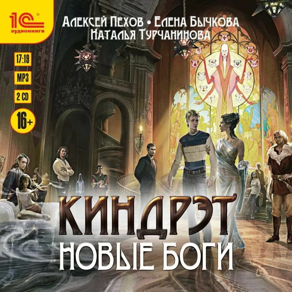 Новые боги книга. Киндрэт. Кровные братья. Бычкова елена киндрэт. Киндрэт книга.