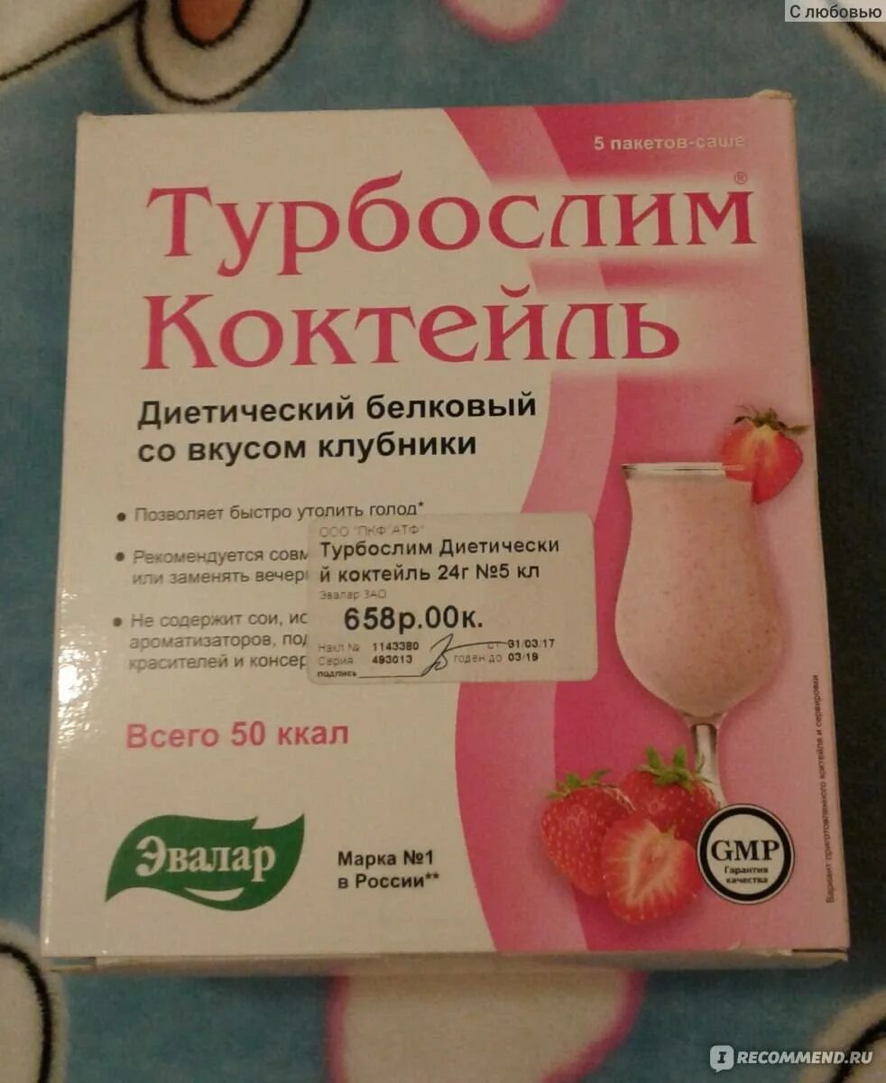 Эвалар турбослим коктейль. Эвалар турбослим протеиновое питание. Турбослим клубничный коктейль Эвалар. Белковые коктейли Эвалар. Белковый коктейль отзывы