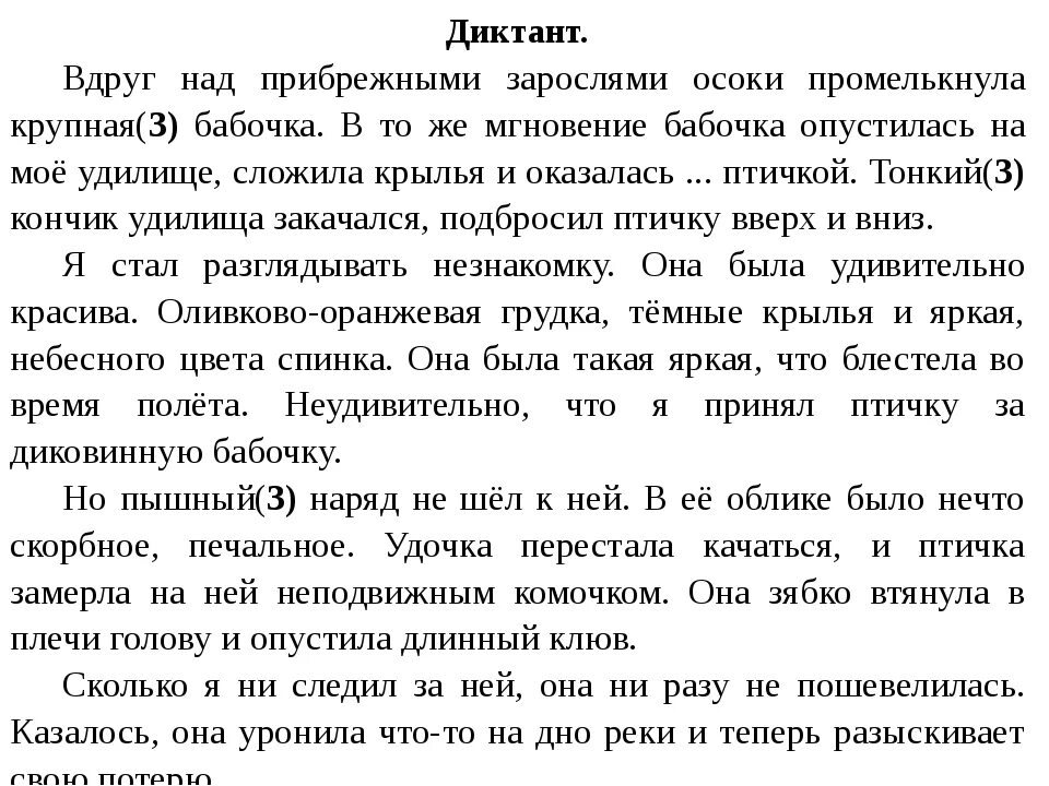 Описание действия 6 класс русский язык. Диктант 6 класс по русскому языку. Диктант 5 класс по русскому языку. Дмктант для шестого класс. Диктант 7 класс.