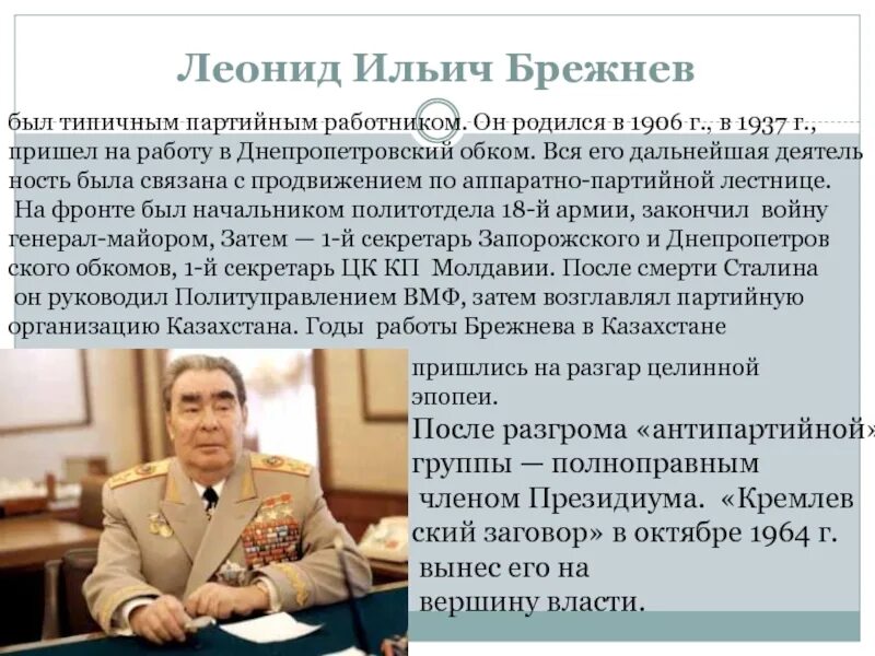 Каким вам представляется брежнев как руководитель ссср. Правление Брежнева 1964-1982. Правление Брежнева в СССР.
