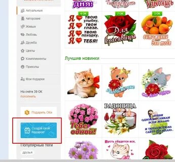 Общалка трещалка бесплатные подарки