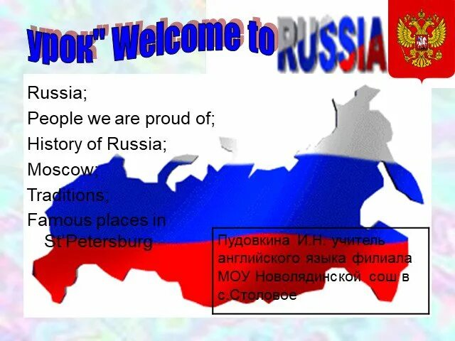 Презентантация Россия-моя страна презентация, доклад