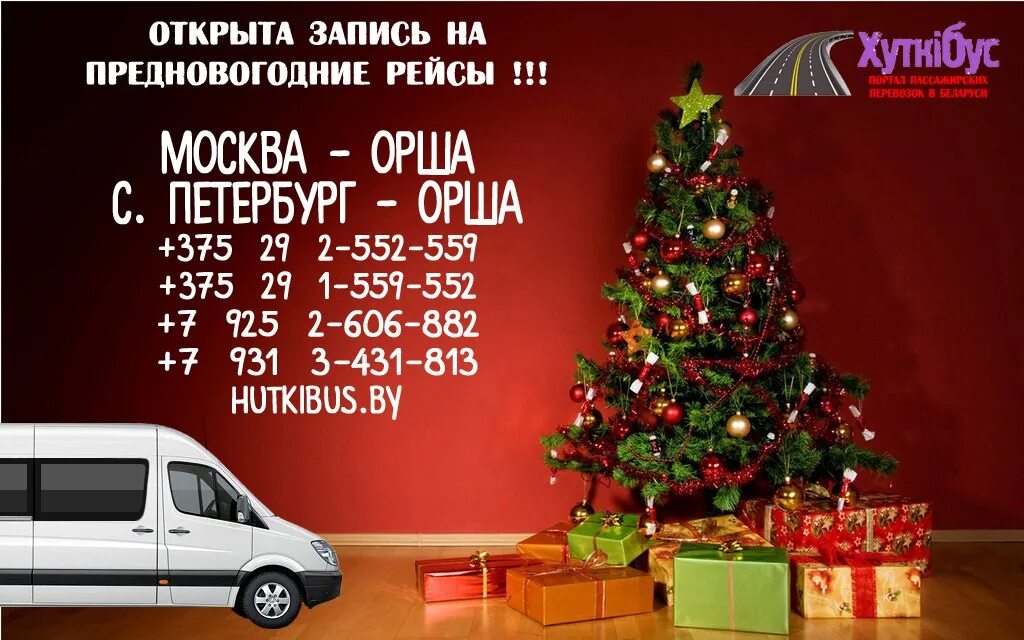 Расписание автобусов могилев 1 мая. Маршрутка москва могилев. москва могилев. автобус москва могилев. маршрутка москва могилев с новоясеневской.