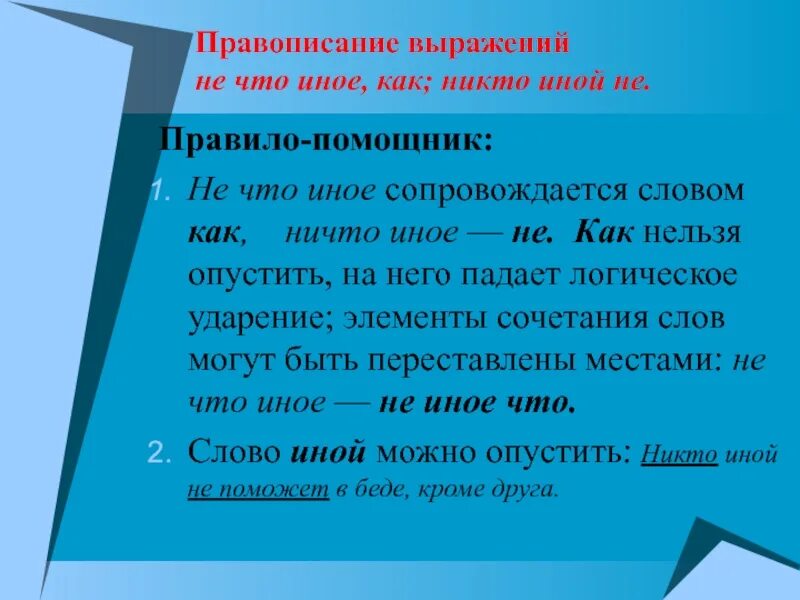 Никто как пишется. Правописание некого. Фразеологизмы с отрицательными местоимениями. Ничего пишется слитно или раздельно. Никто как пишется правильно.