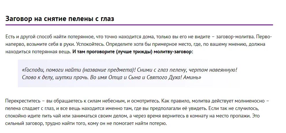 Заговор вспомнить. Заговор на нахождение вещи. заговор для нахождения потерянных вещей. заговор чтобы найти вещь. заговор чтобы найти потерянную вещь.