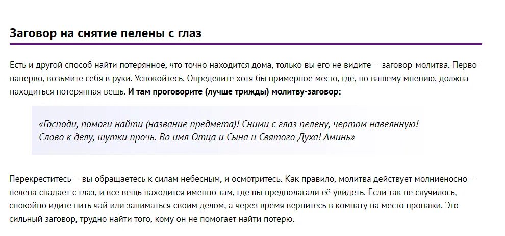 Сильный заговор написал. Заговор на возврат потерянной вещи. Заговор на поиск потерянной вещи. Заговор на вещь. Заговор на возврат утерянных документов.