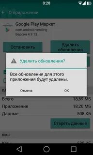Выскакивает окно гугл плей все время