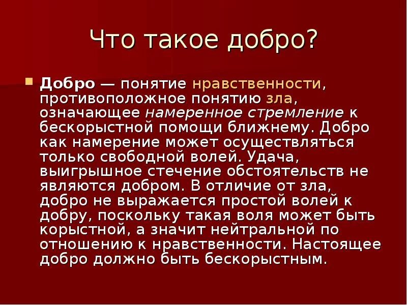 Добрый поступок кратко