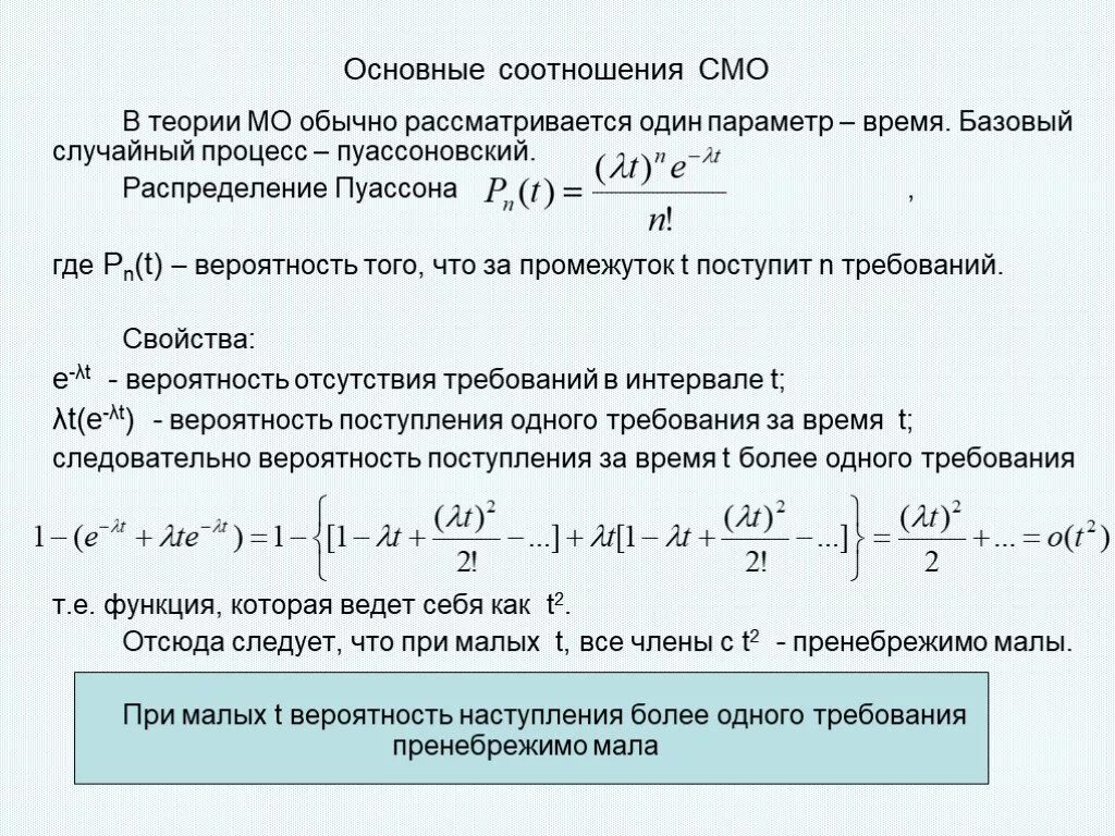 Коэффициент основного времени. Случайные процессы теория вероятности. Пуассоновский случайный процесс. Распределение Пуассона. Распределение Пуассона случайного процесса.