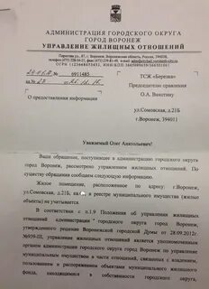 Управление жилищных отношений