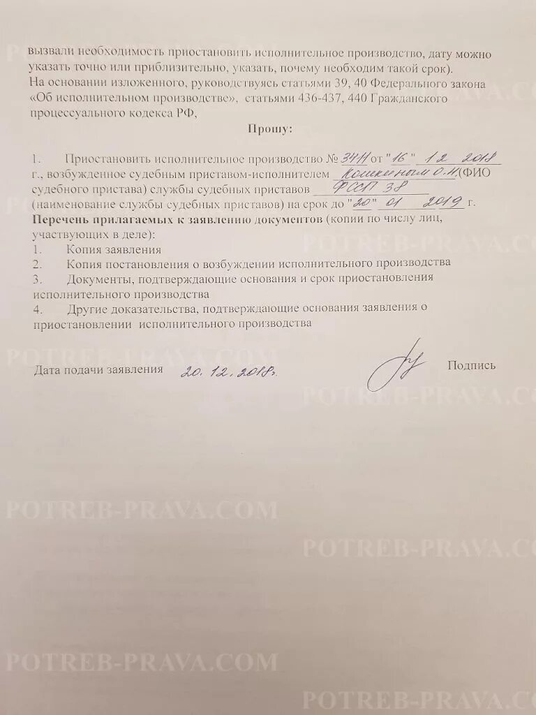 Заявление о приостановлении судебного производства. Заявление приставам о приостановке исполнительного производства. Заявление о приостановлении исполнительного производства. Заявление о приостановлении исполнительного. Заявление судебному приостановление исполнительного производства.