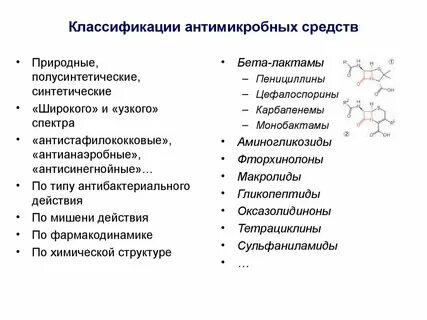 Антибактериальные средства какие
