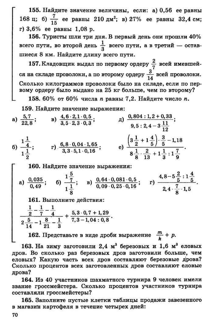 Дидактические материалы 6 класс чесноков нешков. Дидактические материалы по алгебре 6 класс Чесноков. Дидактические материалы по математике 6 класс Чесноков Нешков. Чесноков Нешков дидактические материалы по математике 6 класс читать. Дидактический материал по математике 6 класс Чесноков с 116.