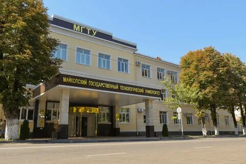 Г майкоп университеты
