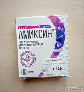 Амиксин взрослый отзывы