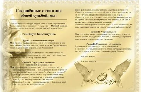 Конституция семейной жизни