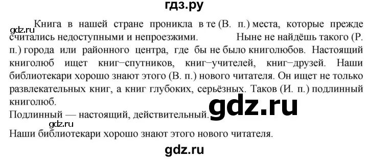 Настоящий книголюб ищет книг спутников пунктуационный разбор. Упражнение 532 по русскому языку 6 класс. Русский язык шестого класса упражнение 607. Упражнения 532 по русскому языку 6 класс ладыженская 2. Русский язык 6 класс упражнение 609.