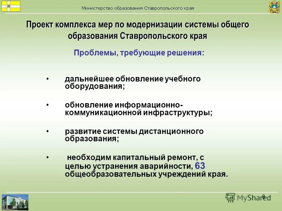 Показатели оценки качества финансового менеджмента. Презентация министерства образования ставропольского края. Мониторинг образования ставропольского края. Мониторинг образования ставропольского края. Мониторинг образования ставропольского края.