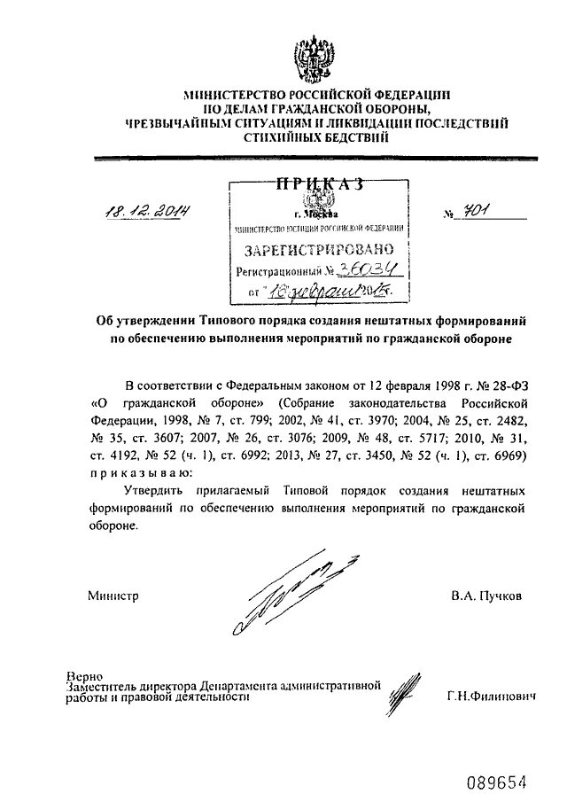 Приказ мчс рф 12.12 2007. Приказ МЧС 645. Приказ МЧС 701. Приказ МЧС России об утверждении. Приказ о создании МЧС.