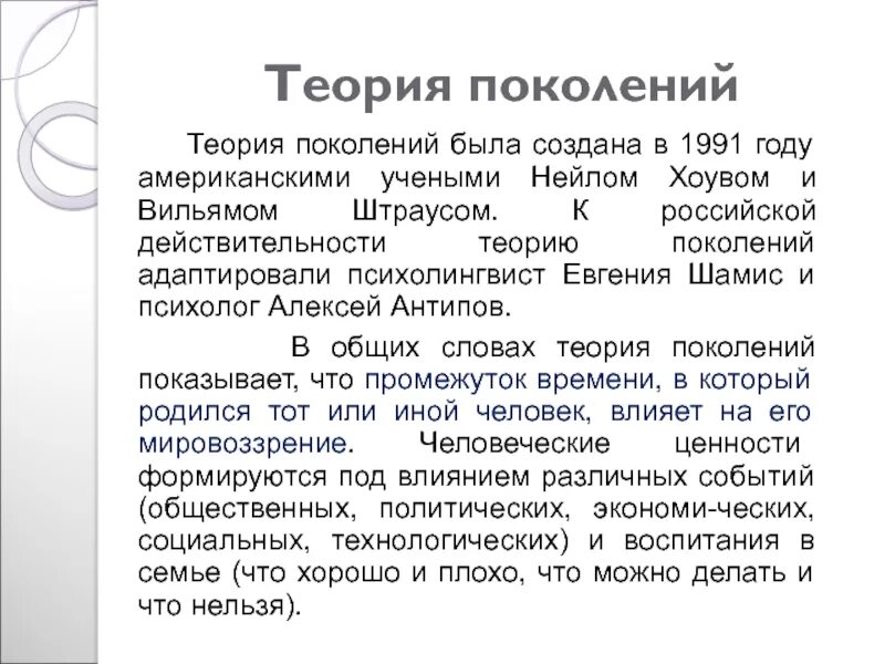 Теория поколений. Теория поколений Штрауса. Штраус и Хоув теория поколений. Нейл Хоув и Вильям Штраус теория поколений.