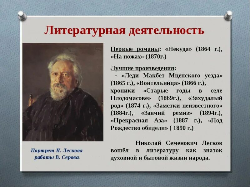 Текст лескова про. Сообщение о Лескове 6. Лесков краткая биография 6 класс. Лесков краткая биография 8 класс. Сообщение о н с Лесков биография кратко.