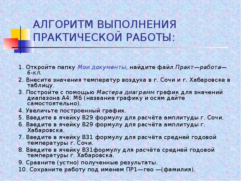 Самостоятельная работа на тему воздух. Алгоритм выполнения практической работы. алгоритм проведения практических работ для учащихся 2 класса. практическая работа по теме атмосфера 6 класс. практическая работа по географии 6 класс атмосфера.