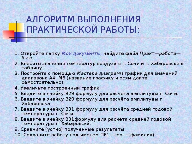 Алгоритм выполнения практической работы. Алгоритм выполнения практической работы по географии. Практическая работа атмосфера 6 класс. Алгоритм выполнения расширенного фильтра.