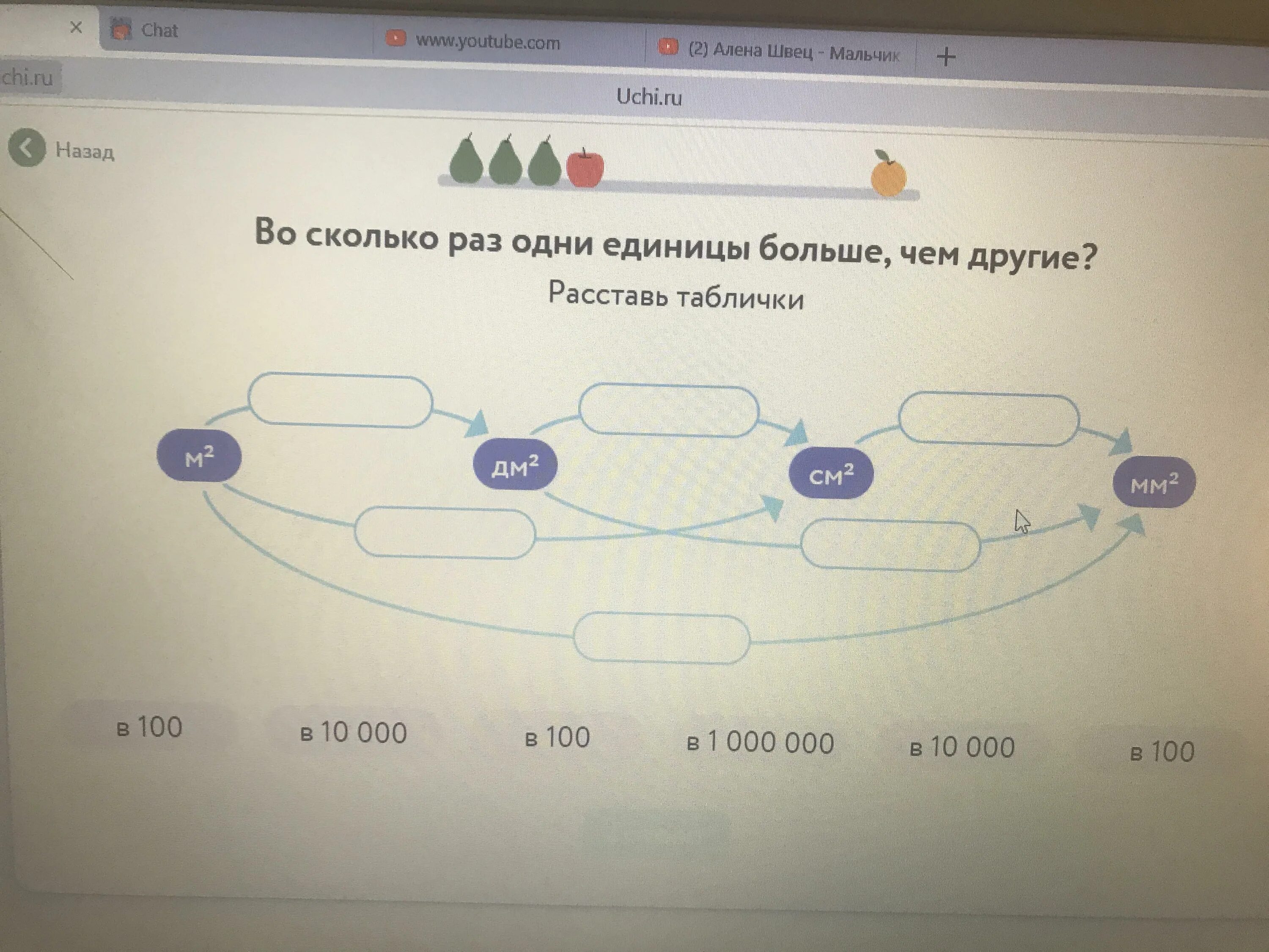 Во сколько раз единицы больше чем другие. Во сколько раз одни единицы больше чем другие расставь таблички. во сколько раз одни единицы больше чем другие учи ру. учи ру. во сколько раз единицы больше чем другие учи ру.