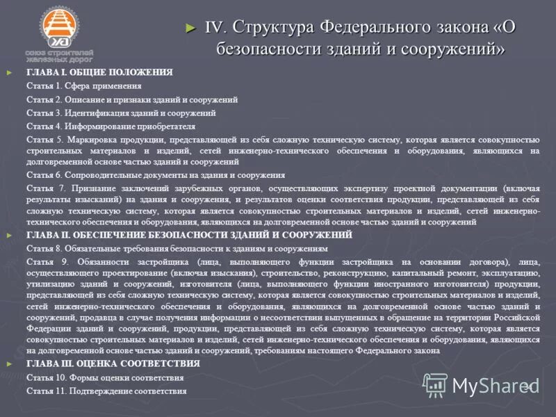 Идентификационные признаки. Идентификационные признаки объектов подразделяются на:. Идентификационные признаки зданий и сооружений. Идентификация зданий и сооружений по 384-фз. Идентификационные признаки зданий и сооружений.