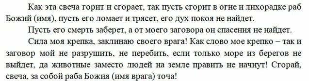 Навести заговор. Порча заговор. Как навести порчу на человека. Молитва на соль от сглаза и порчи. Заговор от порчи.